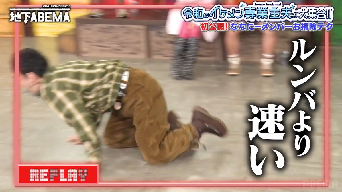 。゚゚・。・゚゚。 ゚。 #ななにー地下ABEMA ゚・。・ 「基本的に全部持ってる🤭」 お掃除熱が上がりすぎて ◯◯まで仕込む草彅と ロボット掃除機を 全制覇していた!?香取 こだわりトークが白熱🔥 草彅のお掃除スピードに びっくり!? 🩷💛💚#ななにー💚💛🩷
