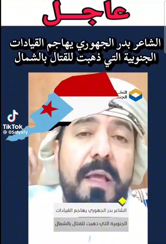 كلام جميل من الشاعر اليافعي ياالجنوبيين