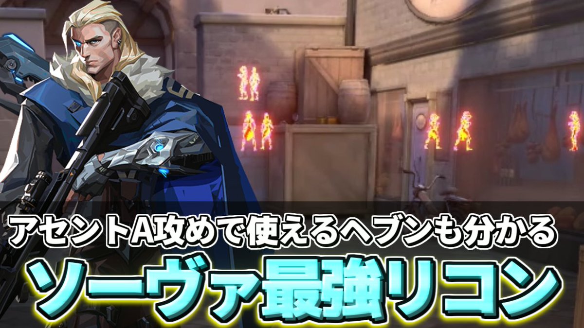 アセントA攻め最強リコン #VALORANT #ヴァロラント