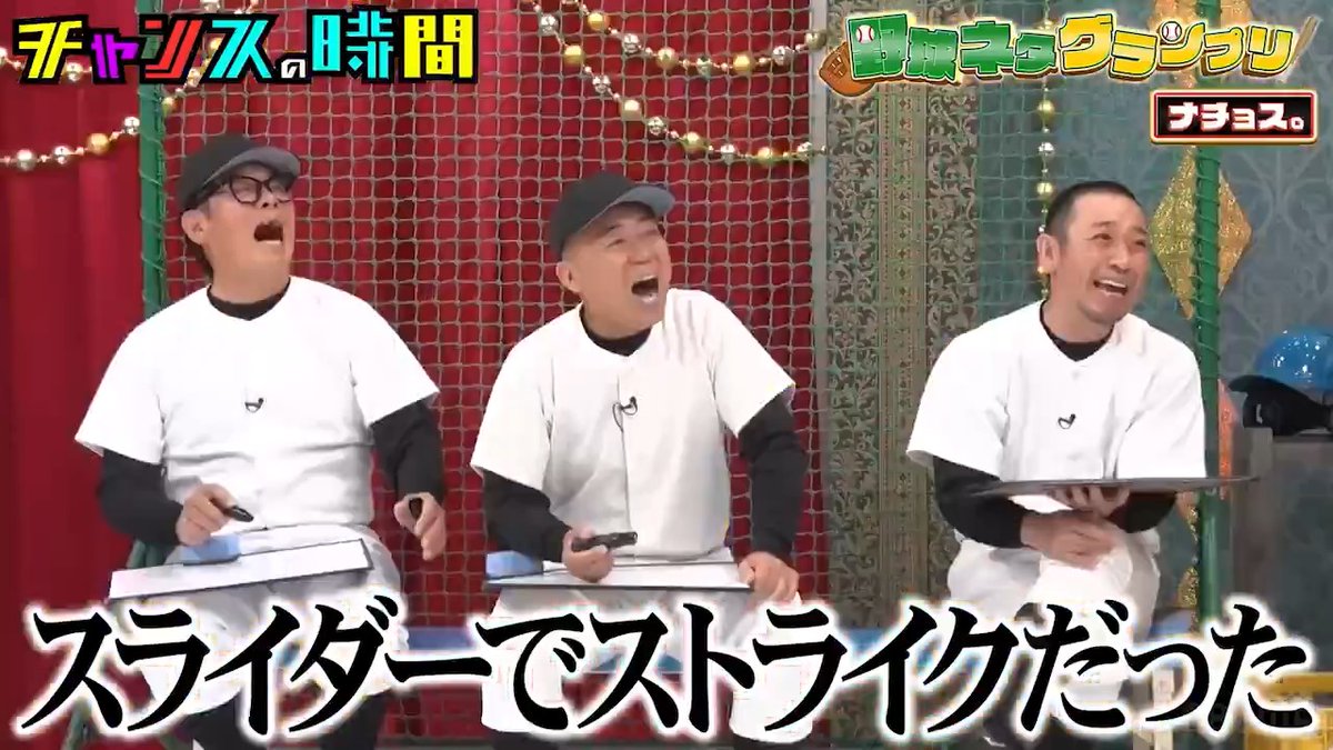 / 千鳥も興奮!! 高校時代の侍ジャパン・宮城大弥と 対戦した結果… \ 📺ABEMAで無料配信中📺 👉 ナチョス。 にしむら ナチョス。サブロー