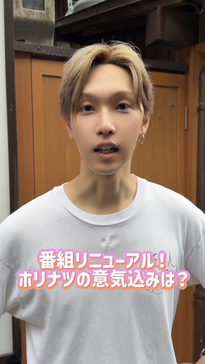 リニューアル初回放送直前😳 ホリナツの意気込み(?)を 聞いてみました🦐 #FANTASTICS #堀夏喜🦙 #ホリナツのカンムリ(仮)👑