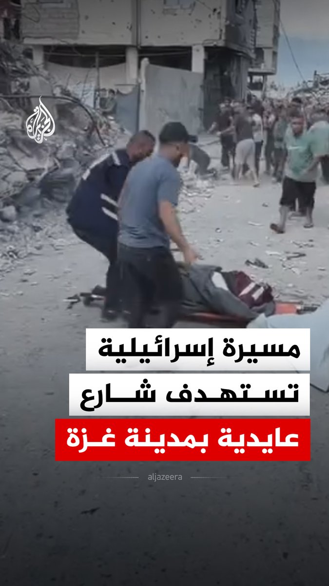 مسيرة للاحتلال الإسرائيلي تستهدف فلسطينيين بشارع عايدية بحي النصر غرب مدينة غزة #فيديو