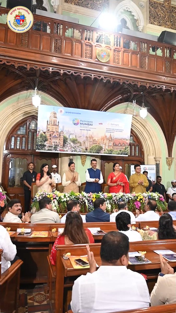 🔷PARTICIPATE MUMBAI प्रकल्पाचे लोकार्पण आणि बृहन्मुंबई महानगरपालिका-समग्र संस्था यांच्यात सर्वसमावेशक करार मुख्यमंत्री श्री. देवेंद्र फडणवीस यांच्या प्रमुख उपस्थितीत बृहन्मुंबई महानगरपालिका मुख्यालय, महानगरपालिका सभागृह येथे आज करण्यात आला. 🔷यावेळी कौशल्य, रोजगार, उद्योजकता व नाविन्यता मंत्री तथा मुंबई उपनगरे जिल्हा सह पालकमंत्री श्री. मंगल प्रभात लोढा, मुंबईच्या महापौर श्रीमती रितू तावडे, उप महापौर श्री. संजय घाडी, महानगरपालिका आयुक्त श्रीमती अश्विनी भिडे उपस्थित होते. 🔷'Participate Mumbai' या प्रकल्पाचा मुख्य उद्देश महानगरपालिकेच्या नागरी गरजा आणि उद्योग, CSR संस्था, सामाजिक संघटना तसेच नागरिकांमधील उपलब्ध क्षमता यांच्यामध्ये एक सुसूत्र आणि परिणामकारक दुवा निर्माण करणे आहे. त्यासोबतच शिक्षण, आरोग्य, पर्यावरण, उद्याने, स्वच्छता, सार्वजनिक सुविधा, तंत्रज्ञान आणि इतर नागरी क्षेत्रामध्ये अनेक विकासात्मक गरजा आहेत. उद्योग क्षेत्राकडे कॉर्पोरेट सामाजिक उत्तरदायित्व तसेच सामाजिक बांधिलकीच्या माध्यमातून योगदान देण्याची मोठी क्षमता उपलब्ध आहे. 🔷समग्र मुंबईतील १.३ कोटींहून अधिक नागरिकांना नागरी सेवा पुरविणारी बृहन्मुंबई महानगरपालिका सेवा वितरण अधिक जलद, सुलभ, पारदर्शक आणि परिणामकारक करण्यासाठी व्यापक सुधारणा राबवत आहे. त्या अनुषंगाने शासन व्यवस्थापन आणि सार्वजनिक सेवा सुधारणा क्षेत्रात कार्यरत Samagra या संस्थेसोबत महानगरपालिकेकडून सामंजस्य करार करण्यात आला. #MyBMCUpdates CMO Maharashtra Eknath Shinde - एकनाथ शिंदे Sunetra Ajit Pawar Adv. Ashish Shelar - ॲड. आशिष शेलार Mangal Prabhat Lodha Ritu Tawde sanjay ghadi-संजय घाडी