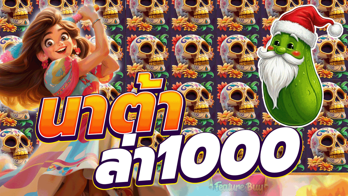 Pinata 1000│นาต้าล่า 1000 !!