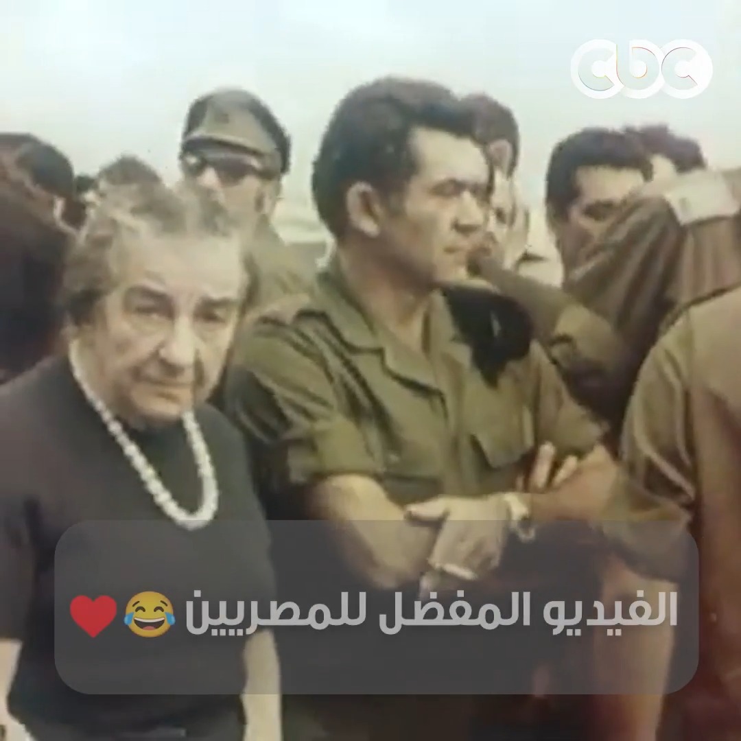 الناس بتنسى عادي 🥹.. = المصريين بعد 53 سنة من حرب أكتوبر مع فيديو الكاستور 👇🏻😂❤️ #CBC