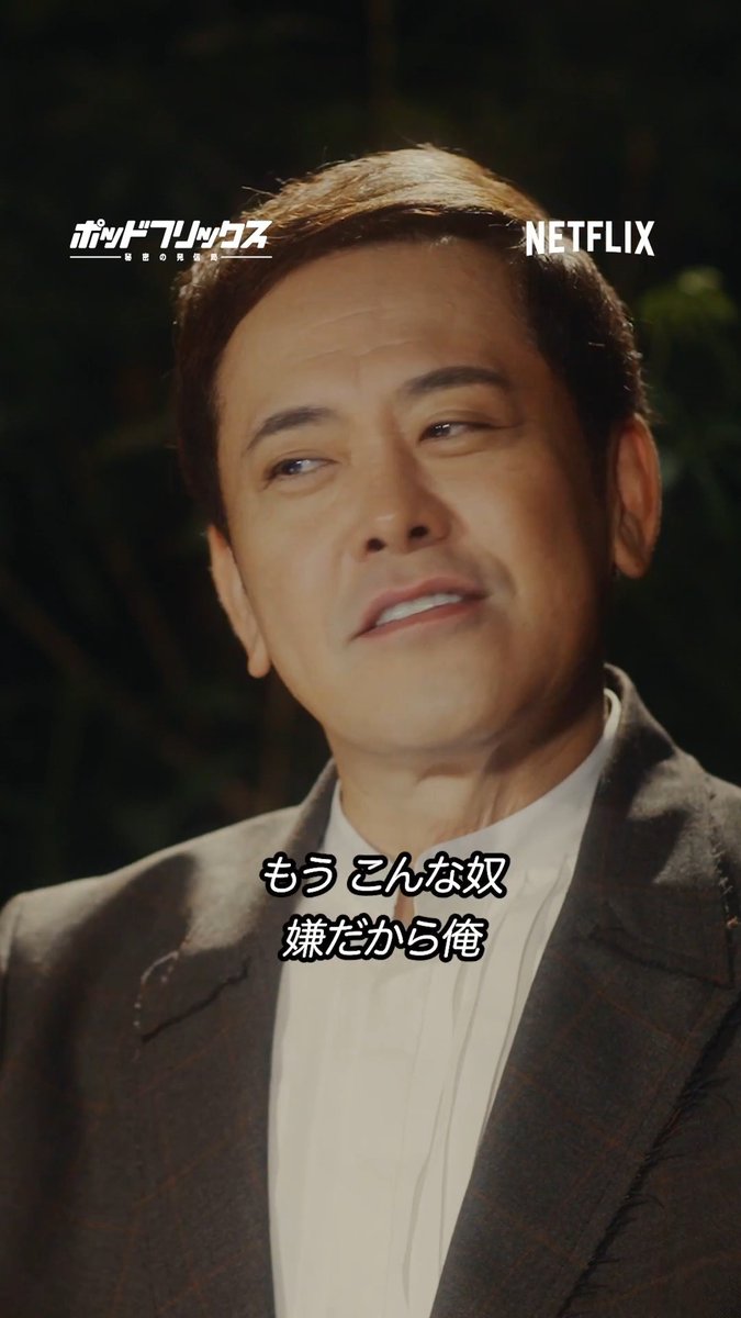 Netflix公式ビデオポッドキャスト 『#ポッドフリックス -秘密の発信局-』 ゲスト:有田哲平 MC:徳井義実 🟥 『しゃべくり007』結成の裏話 🟥 芸能界随一のプロレスファン有田が語る『WWE』 🟥 細木数子は優しかった 🟥 合コンの失敗が人生の分岐点に 本編はYouTube、Spotifyで！ ▶︎ 毎週火曜日21時に更新中です🎧