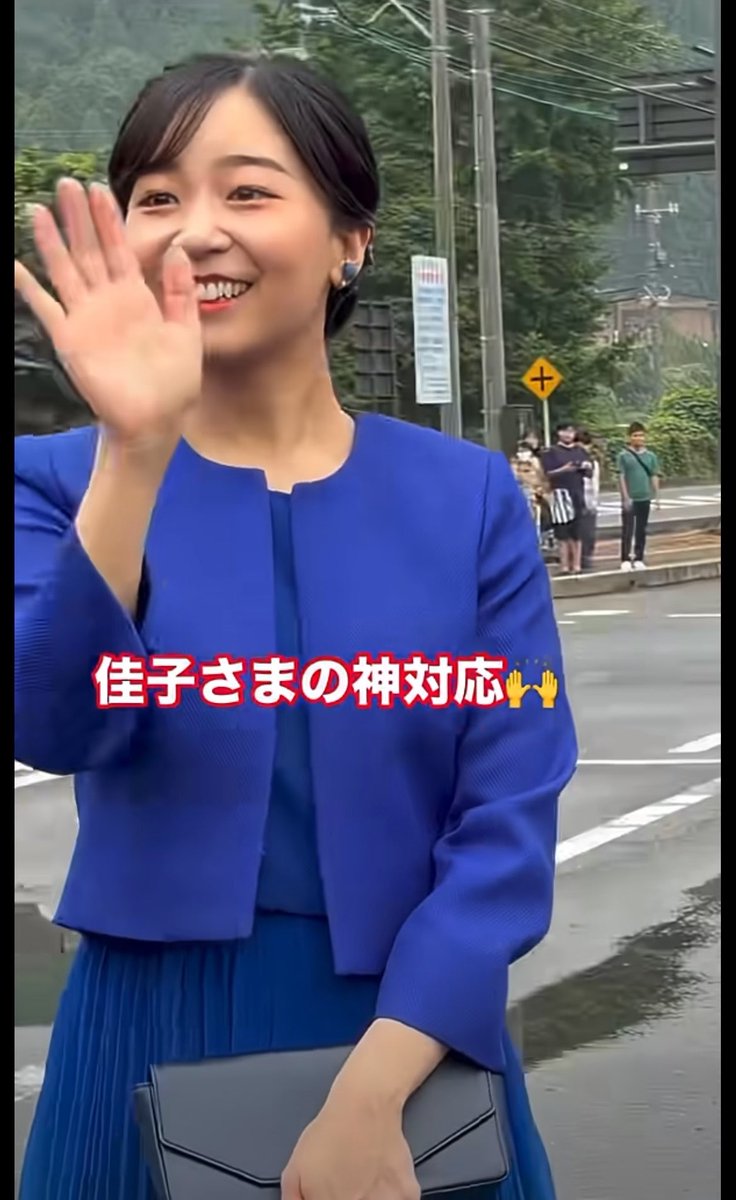 佳子さま 来てくれた人全員に手を振りお辞儀をする。 隅から隅まで目を見て手を振ってお礼を言う。 女神だ…