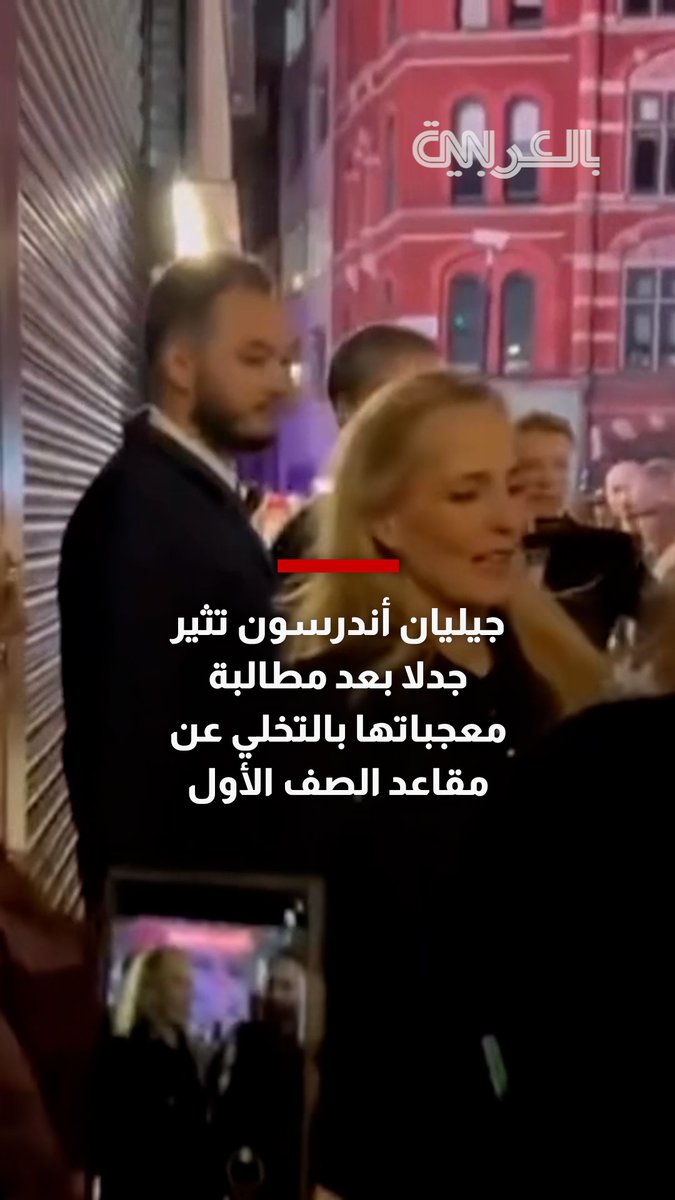 فيديو للممثلة الأمريكية جيليان أندرسون تطلب من معجباتها الابتعاد عن مقاعد الصف الأول يثير جدلا