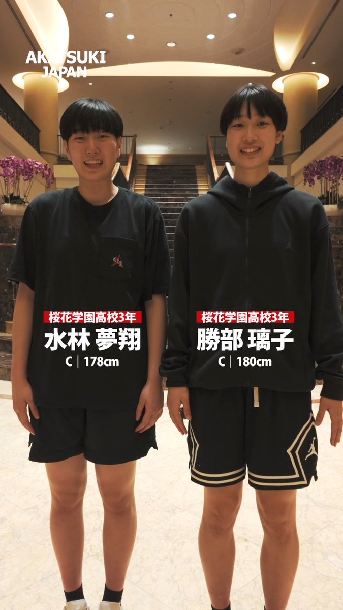 中国戦も応援ありがとうございました! 今日はインサイドで体を張り続けたセンターの2人からです🙏 #水林夢翔 (桜花学園高校3年/C/178cm) #勝部璃子 (桜花学園高校3年/C/180cm) #AkatsukiJapan #U18AsiaCupWomen