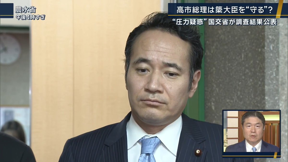 【高市総理は簗大臣を“守る”？】“圧力疑惑”の農水大臣…進退は ｜ 政治部 官邸キャップ 千々岩森生記者 「『簗大臣を守る』という官邸のスタンスに変化はない。国交省の調査報告を受けて、これで幕引きを図りたいのが本音」 「総理側近は、『問題は“予算カット発言”で、これは謝罪・撤回した』『実際の予算の動きについては何らやましいことはない』という立場。また、別の総理周辺は『国交省の会見以上の記録や情報はもう出てこない』と話している」 「最近、高市総理と食事をともにした自民党議員は、『簗大臣を守ったというよりも、総理は自分の内閣に傷がつくことを嫌っている』『閣僚の更迭がないことに“美徳”を感じているのではないか』と解説している」 ▼7日から衆議院本会議が始まるが… 「野党はもちろんのこと、自民党内でも厳しいというのが現状。自民党の執行部の中からも『閣僚として不適格だ』とため息が漏れてくる」 「複数の自民党議員が、簗大臣を“官僚に対する態度がかなり強めなタイプ”と評している。『人事に厳しい安倍政権であれば、先週のうちに更迭していた』という声が党内で出るほど、発言自体が重大という認識が広がっている」 「高市総理は、きのう簗大臣に『引き続き全力で仕事をせよ』と続投を指示していた。自らに近い簗大臣を選んだことも含めて、今後は総理自身の判断も問われることになる」 「きょうまでは簗大臣にスポットが当たっていたが、あすからは代表質問、予算委員会と総理の出席が続くので、高市総理自身がどう説明するのかが焦点になってくる」