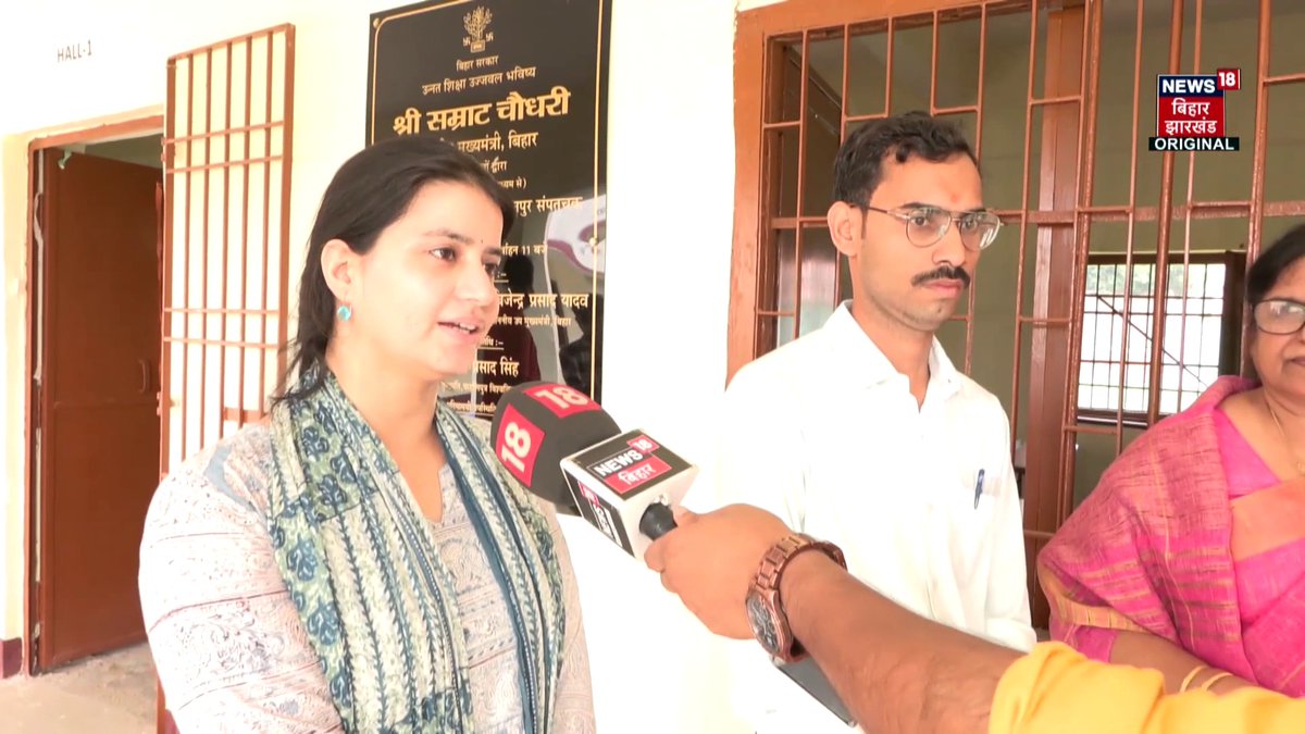 Patna : पटना का संपतचक डिग्री कॉलेज बना ‘मिनी इंडिया’, कश्मीर से कन्याकुमारी तक के शिक्षक पहुंचे बिहार, नौकरी मिली तो यहीं बसने का लिया संकल्प, संवाददाता रजनीश कुमार की रिपोर्ट। #BiharNews #PatnaNews #News18BiharJharkhand