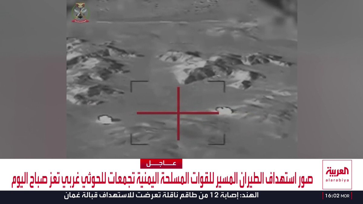صور نشرتها القوات المسلحة اليمنية لاستهداف تحركات الحوثي وخطوط إمداده ومواقعه العسكرية