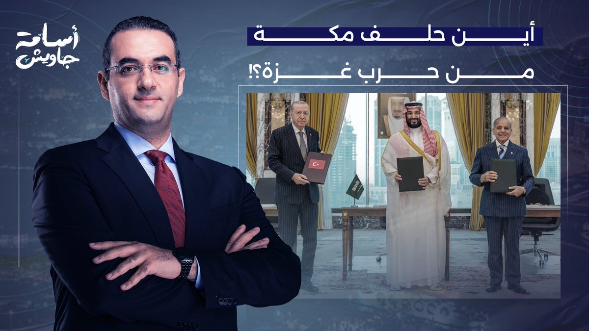 السؤل المنطقي.. ليه حلف مكة متعملش أثناء حـ ـرب الإبـ ـ ـادة في غـ ـزة؟!