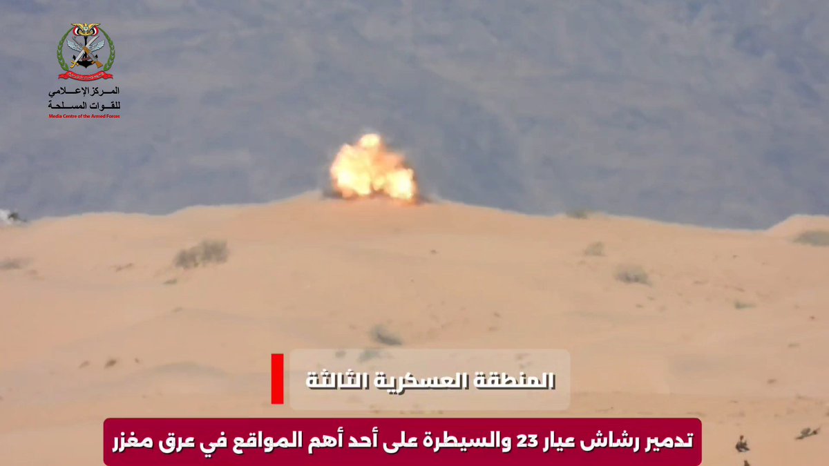 #فيديو مدفعية القوات المسلحة - المنطقة العسكرية الثالثة تدمر رشاش عيار 23 وتسيطر على أحد أهم المواقع من قبضة مليشيات الحوثي الارهابية *المركز الاعلامي للقوات المسلحة*