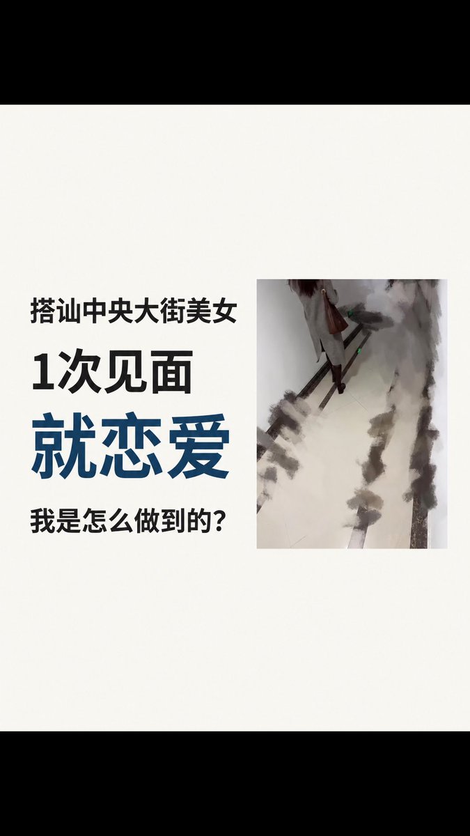 搭讪中央大街骚货,1次见面0成本发生性行为 #搭讪 #社交 #迷男 #薄肌 #男性成长 #认知 #峰哥亡命天涯