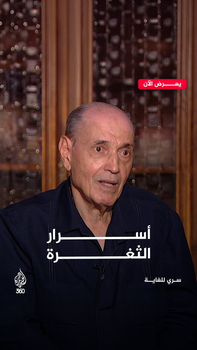 "سأقدمك للمحاكمة".. الفريق سعد الدين الشاذلي يروي تفاصيل خلافه مع الرئيس السادات حول التعامل مع الثغرة في حرب أكتوبر 1973. شاهدوا سلسلة «سري للغاية | اليوم السابع» على منصة «الجزيرة 360» الرابط: