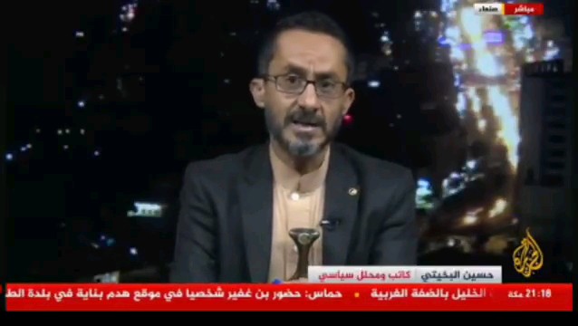 مداخلتي في قناة الجزيرة عربي قبل قليل.. وضعتهم في موقف محرج عندما سألتهم عن اتخاذهم يوم امس ل الرواية السعودية و رواية القوات التابعة لها على أنها حقيقة، بخصوص المخا و باب المندب وان القوات التابعة ل السعودية سيطرت على تلك المناطق وتقدمت إلى الخوخة في جنوب الحديدة.. صنعاء اليمن تعز