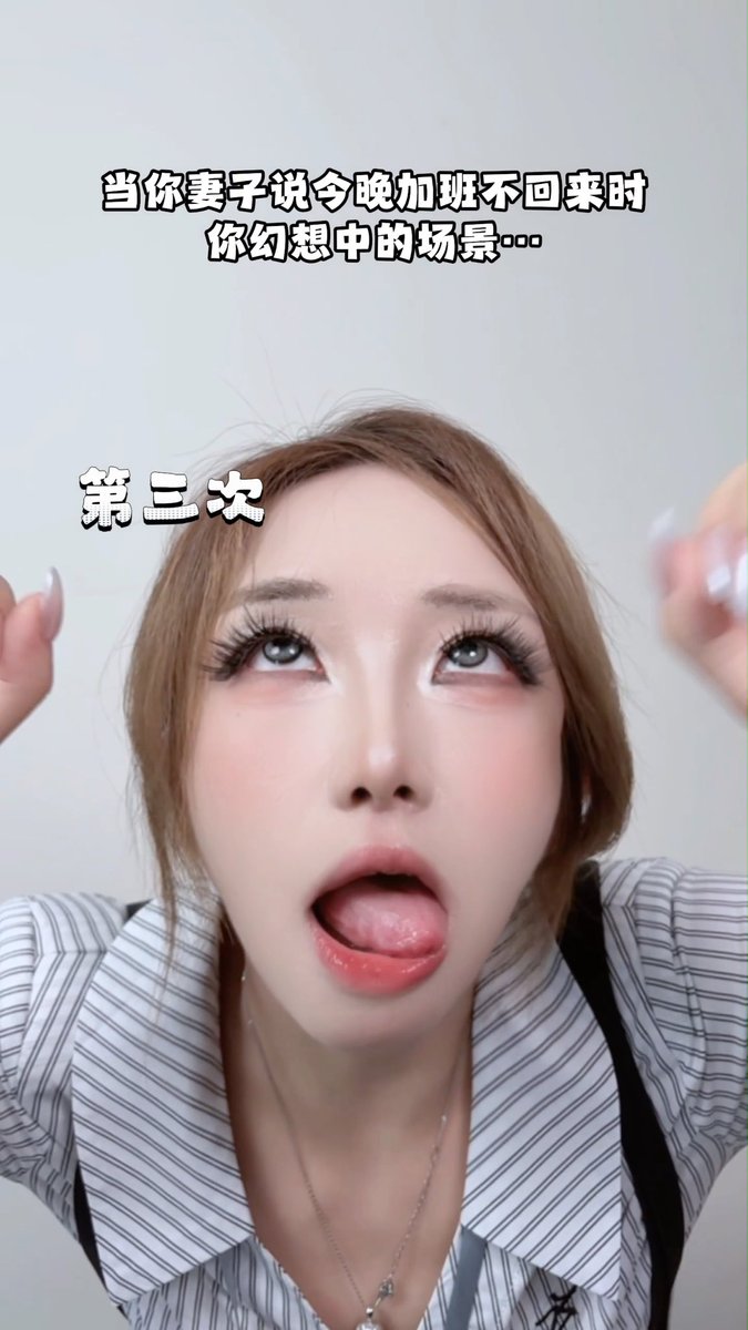 说的是加班其实是我在公司勾引老板绿废我老公啊啊啊 #绿帽 #母狗