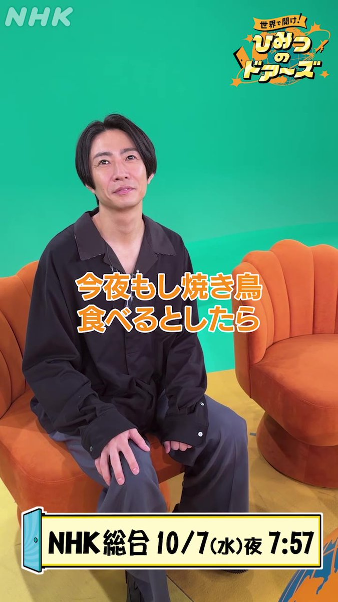 #相葉雅紀 さんは即答で ◥◣「シオ！」◢◤ 今日の #ひみつのドアーズ ▼見たら絶対に【焼き鳥 塩】が食べたくなります 📺 7(水) 夜7:57~ [総合] 「オーストラリア・塩生産者に“ありがとう”」