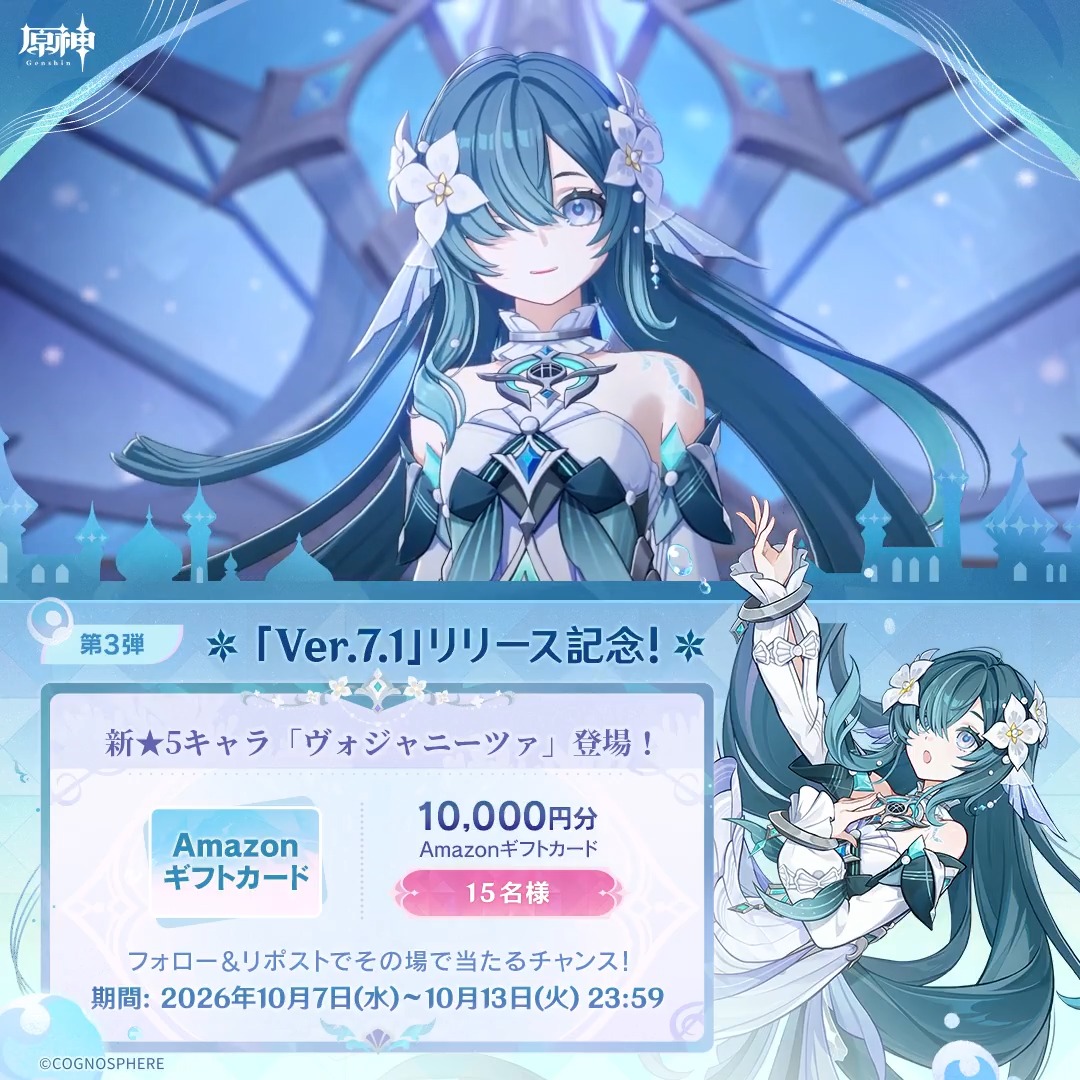 ／ #原神Verꓸ7ꓸ1 リリース記念 キャンペーン！第3弾 ＼ 10月13日(火)23:59まで毎日参加可能！ 🎁1万円分ギフトカードがその場で当たるチャンス！ 参加方法： ①原神（Genshin）公式をフォロー ②本投稿をリポスト #原神CP ↓ 動画をタップして結果を確認！