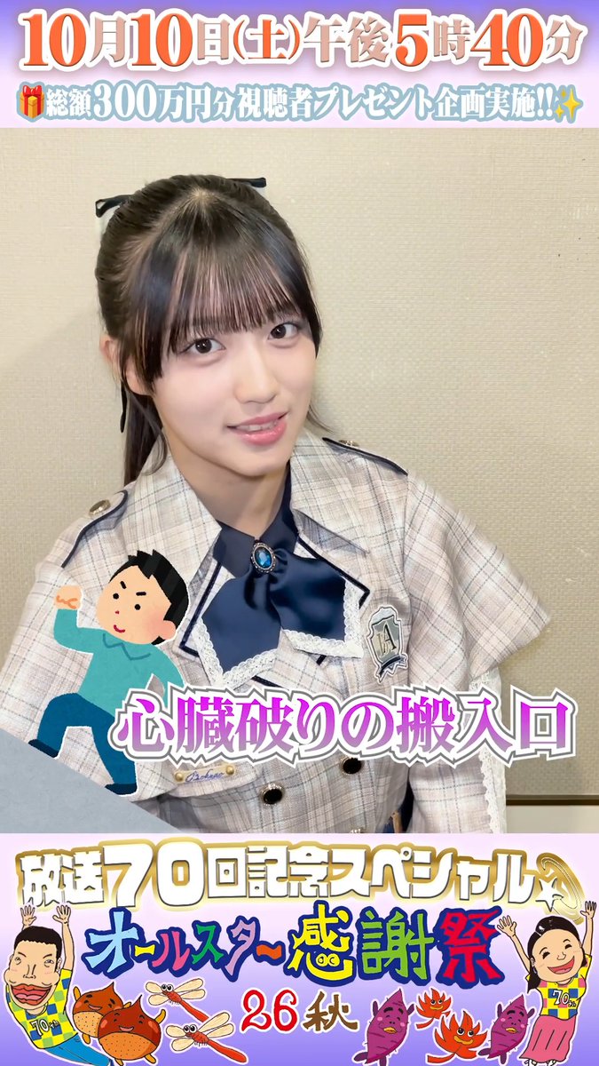 🌟SNS限定動画🌟 僕が見たかった青空 岩本理瑚さんから オールスター感謝祭出演に向けて コメントが届きました！💌 ⋰ 坂がキツいですが 頑張ります🔥 ⋱ 僕が見たかった青空 岩本理瑚 僕が見たかった青空 #僕が見たかった青空 #岩本理瑚 #オールスター感謝祭2026秋