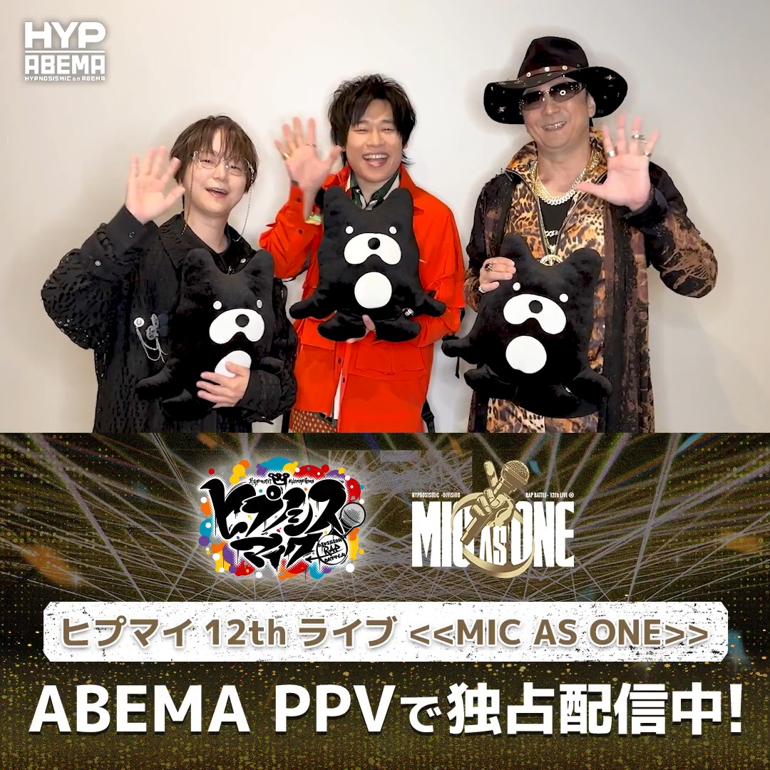 🟠#ヒプマイ12thライブ 🟠見逃し配信中! オオサカ・ディビジョンからコメントが到着🗣️ 21人、7ディビジョンが揃ったライブ 新曲もあって楽しかったですね ─── 見逃し配信は両日ともに10/11(日)23:59まで 視聴チケットは10/11(日)21:00まで購入🆗 岩崎 諒太 河西健吾 黒田崇矢