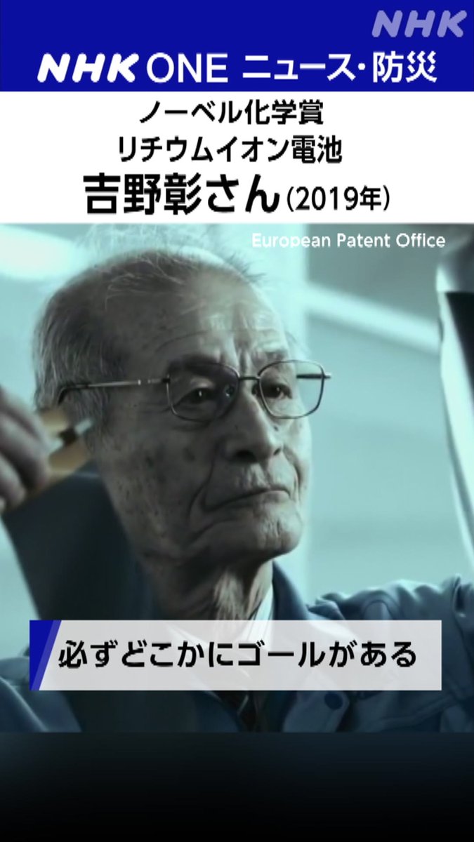 【ノーベル化学賞 今夜発表】 午後6時45分以降、ノーベル化学賞が発表されます 化学賞ではこれまで日本から9人が受賞しています 今回受賞が期待される人や歴代受賞者はこちら↓