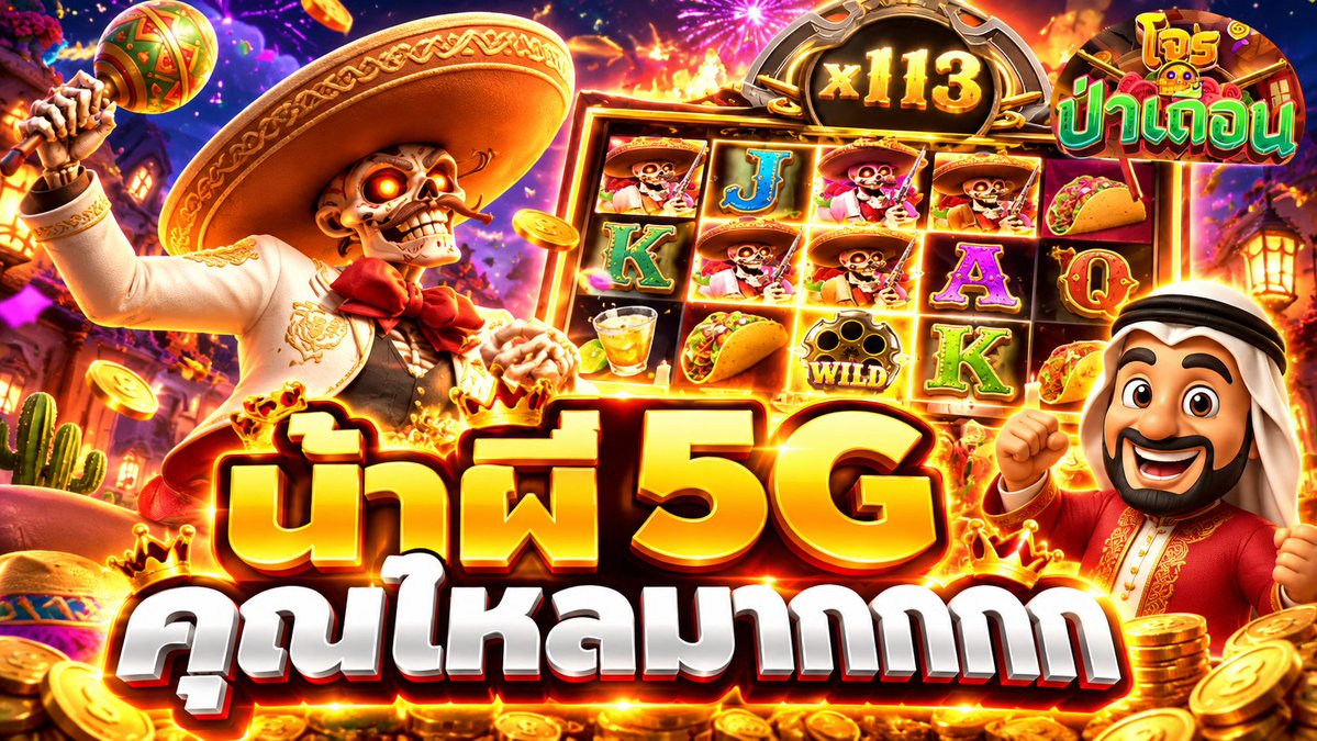 น้าผี5G คูณไหลมากกกกก🔥🔥 > #เกมโจร ป่าเถื่อน #ค่าย5G อยากเล่นตามบัง➤ ------------------------------------- #บังนูรูน #บังนูรูนNo.1