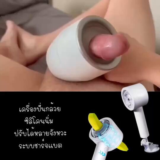 เครื่องปั่นกล้วย เสว ค วยมากๆ ซิลิโคนนิ่มไม่บาดผิว ปรับได้หลายจังหวะ พิกัดร้านนี้เลย หรือแอดไลน์ @ kapoofinver1 (อย่าลืมใส่@ ด้านหน้า นะคะ) หรือทวิตนี้ ร้านตองหนึ่ง 111 shop