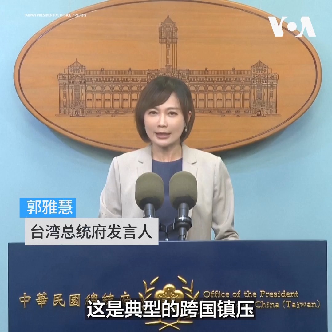 被指控为中国政府从事间谍活动,秘密监视台湾总统赖清德之子的加州华裔女子张婉莹(Wanying Zhang)星期一(10月5日)在加州联邦法院首度出庭,法官宣布庭审延期至本周三,以便张婉莹雇请私人律师为其辩护。 张婉莹在加州当地时间星期一下午出庭时,被戴上手铐和脚镣,身上仍穿着前一天在洛杉矶国际机场被捕时的白上衣和黑长裤。据美国纽约邮报报道,开庭后不久,张婉莹的公共辩护律师上前与法官沟通,庭审暂停了20分钟,随后法官询问张婉莹是否了解她被指控的罪名,张婉莹回答“是的”。法官随后宣布将在星期三再度开庭,让张婉莹有时间考虑雇请私人律师。 34岁的张婉莹是一名房地产经济人,她被控作为未注册的外国政府代理人,在中国官员的指示下,在2025年前往西雅图,对台湾总统赖清德的儿子赖廷与及其家人进行监视,并将相关照片、视频和车牌信息发送给中国官员。 更多内容👉