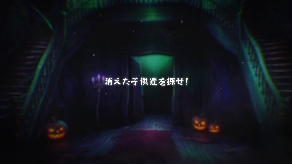 📹『人間の夜は終われり。今こそ幽霊の夜明けを迎えよ!』🌄 ブラウンダスト2に幽霊たちがやってきました!👻 果たして子供たちを見つけだし、幽霊屋敷から無事脱出できるのでしょうか? キャラカセット11「幽霊屋敷」は10/8(木)実装✨ #ブラウンダスト2