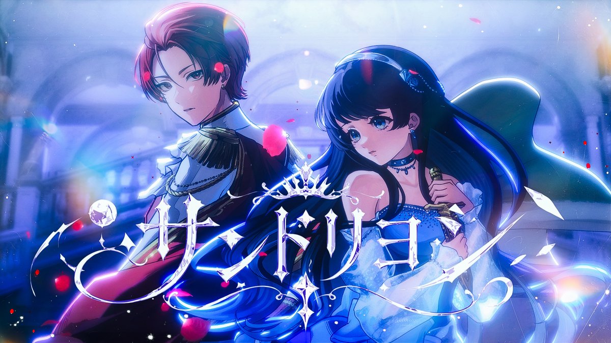 【りうら×七海うらら】サンドリヨン - Dios/シグナルP 【歌ってみた】 Vocal ：りうら / 七海うらら（ 七海うらら💎 ） 💎Full ver.