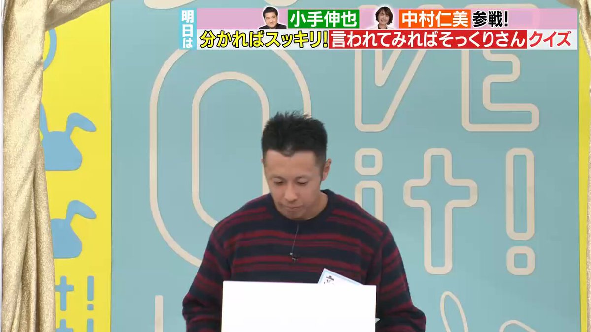 ＼📢明日のお知らせ🐰／ ⏰朝８時から２時間生放送☀️ 価値観サバイバル🔥 パートナーのスマホの中身📱 「見たい派」vs「見たくない派」 あなたはどっち？ 似ていると言われる有名人は誰？ 分かればスッキリ💫 言われてみれば そっくりさんクイズ👀 出演者🍭 小手伸也 中村仁美 #ラヴィット