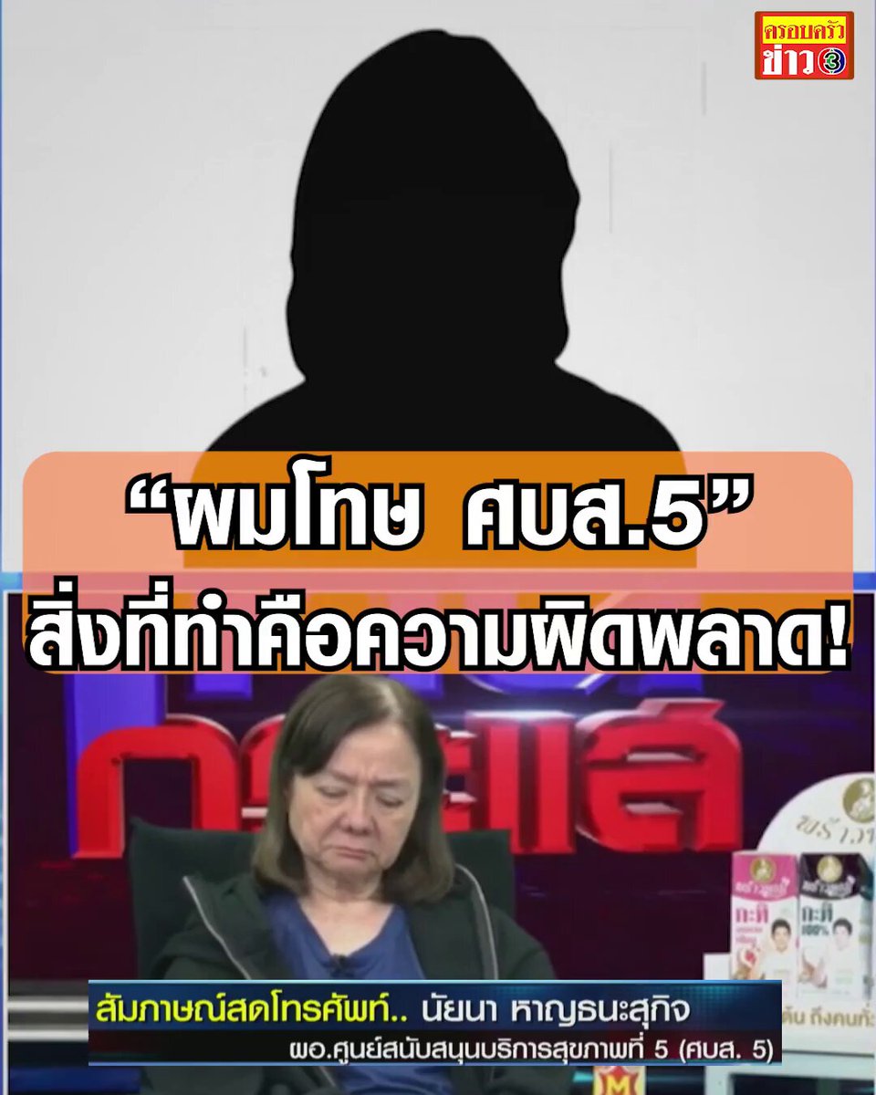 "หนุ่ม กรรชัย" ขอพูดหน่อย! มองสิ่งที่ ศบส.5 ทำ คือความผิดพลาด มันสร้างบาดแผลในใจให้คนที่เข้าไปอยู่ในนั้น ถ้าไปตรวจสอบแต่แรก ไม่เมินเฉย คนที่นั่งอยู่ตรงนี้จะไม่เกิดบาดแผลในใจ ลั่น "ผมโทษ ศบส.5" #ครอบครัวข่าว3 #ข่าวช่อง3 #ศูนย์ดูแลผู้สูงอายุ #ป้าแมว #ศบส5 #โหนกระแส #หนุ่มกรรชัย