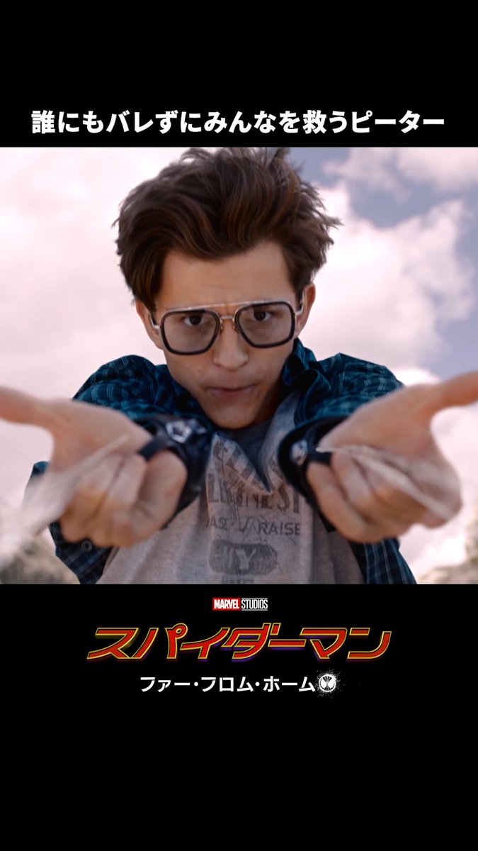 ◥◣大ヒット上映中◢◤ 『アベンジャーズ ／エンドゲーム：アンコール』と あわせて観たい名シーン💫 ⠀ 誰にもバレずにみんなを救うピーター🕷️ ⠀ 『スパイダーマン：ファー・フロム・ホーム』は ディズニープラスで配信中📺