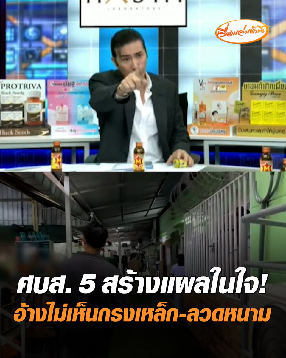 ผอ.ศูนย์สนับสนุนบริการสุขภาพที่ 5 ชี้แจงปมตรวจศูนย์ดูแลผู้สูงอายุ เผยผลตรวจปี 68 ไม่เห็นลูกกรง-ลวดหนาม ขณะที่ "หนุ่ม กรรชัย" เดือด! นี่คือความผิดพลาด ศบส. 5 สร้างบาดแผลในใจ เพราะท่านละเลยการปฏิบัติหน้าที่ #เรื่องเล่าเช้านี้ #ครอบครัวข่าว3 #ข่าวสังคม #ศูนย์ดูแลผู้สูงอายุ #ป้าแมว