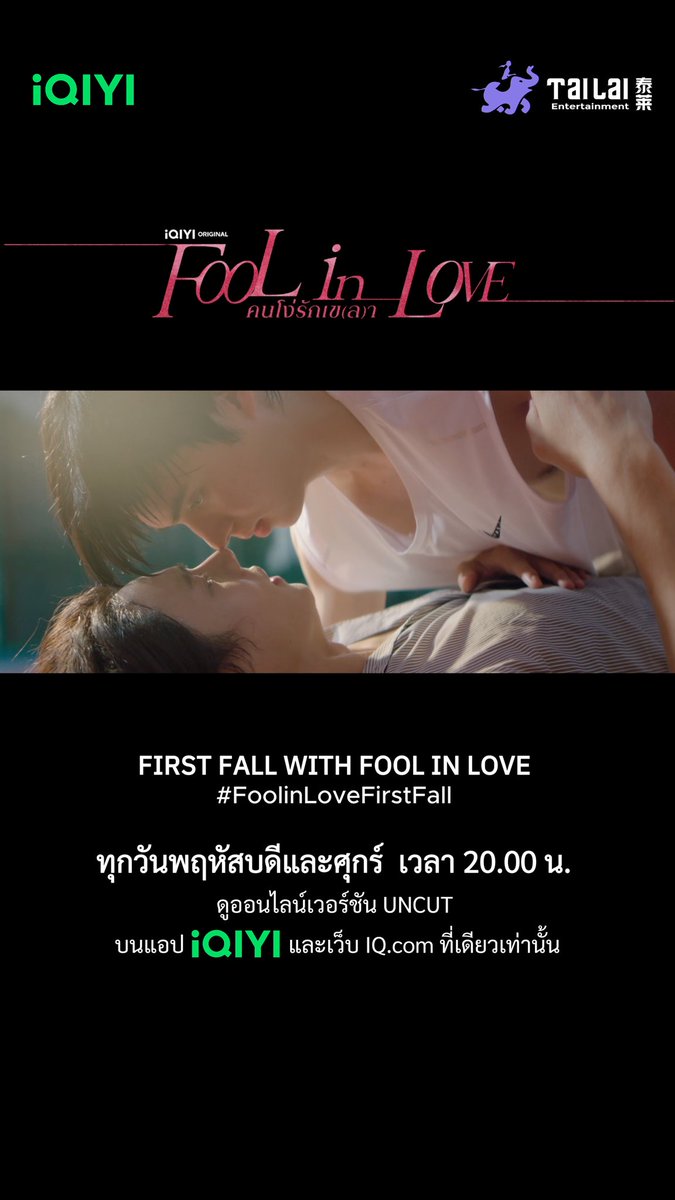 [ SPOT EP.1 ] iQIYI Original Fool in Love คนโง่รักเข(ล)า 🥀🩷 ดูออนไลน์เวอร์ชัน UNCUT ทุกวันพฤหัสบดีและศุกร์ เวลา 20.00 น. บนแอป iQIYI และเว็บ ที่เดียวเท่านั้น สามารถติดตามข่าวสารและคอนเทนต์ของซีรีส์ iQIYI Original 'Fool in Love คนโง่รักเข(ล)า' ได้ทีออฟฟิเชียลแอคเค้าท์ iQIYI Original ทุกช่องทาง #foolinlove #blseries #iQIYIOriginal #iQIYI #Tailai #YSeries188Group