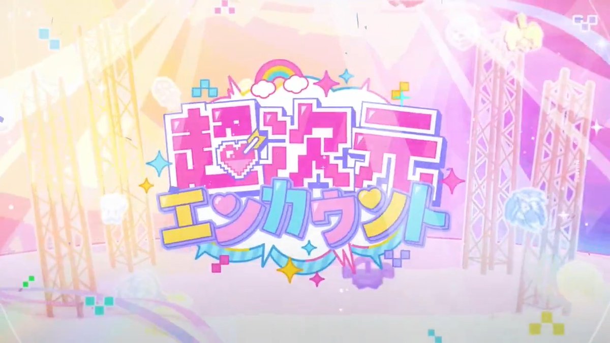 â§Ëââââââââââââââââââ ã«ãããã Girls Idol Festival ãè¹ãã€ãªãã§ãæªæ¥ãèŠã€ããŠã ãè¶
次å
ãšã³ã«ãŠã³ããå
¬é決å®ïŒ ââââââââââââââââââËâ§ ã«ãããã Girls Idol Festival ã®ã€ã¡ãŒãžãœã³ã°ãè¶
次å
ãšã³ã«ãŠã³ããã®MVã22:30ããå
¬éïŒ ðMVå
¬é 10æ7æ¥(æ°Ž) 22:30 ããã«ããã®ããš24:00ããåçš®é³æ¥œãµã€ãã«ãŠé
ä¿¡ãéå§ããããŸãïŒ æ¯éãèŠèŽãã ããïŒ ðç¹èšãµã€ã #ã«ããã¿