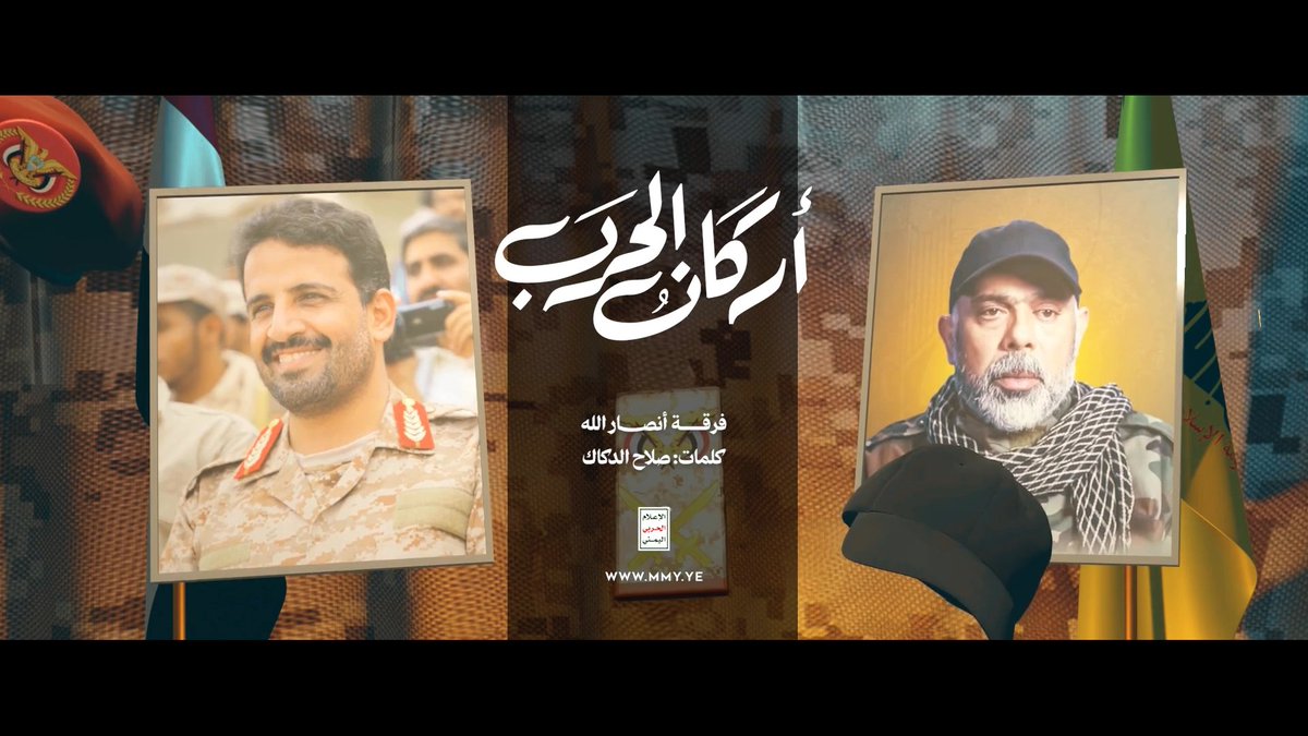 أركان الحرب | فرقة أنصار الله 1448هـ