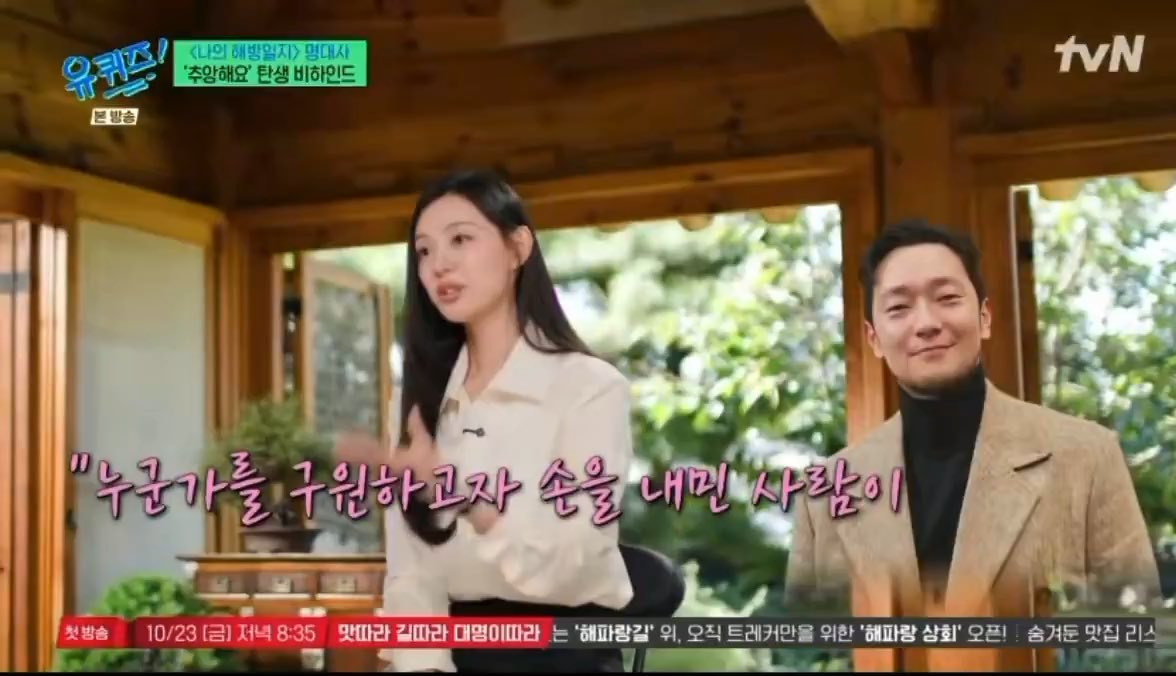 #KimJiwon shared the behind the scenes of the iconic line “I worship you” from #MyLiberationNotes and mentioned #Sonsukku’s interview 🤎 Jaesuk: “I worship you.” That’s Kim Jiwon’s line, right? But Son Sukku says it a lot too, doesn’t he? Jiwon: Oh, He’s going around saying it everywhere… That’s my line, though 😂 Sukku: Whenever I get handed a microphone, I start with “I worship you,” and then I end with it too 😂 Jaesuk: That line became really popular back then. Jiwon: At first, when I got the script, I was like, “What? ‘Worship’?” 😂 The drama taught me about a different kind of love, something beyond just romantic or interpersonal love. I think that’s why the writer chose the word “worship.” I remember an interview Son Sukku gave that really stayed with me. He said, “When you reach out your hand to save someone, you end up saving yourself as well.” He said that was what he felt through this project. I thought that was such a beautiful and meaningful way of putting it. So I thought, “Ah, maybe this story is ultimately about that.” Maybe when I feel empty and reach out because I want someone to fill that emptiness, that person ends up filling me too and I’m able to fill them in return. Even while filming, I found myself rooting for these characters, and I continued rooting for them even after the drama ended. I think I was also someone who received a lot of support and encouragement through this character. This is a line I really really loved “Worship me.” #김지원 #나의해방일지