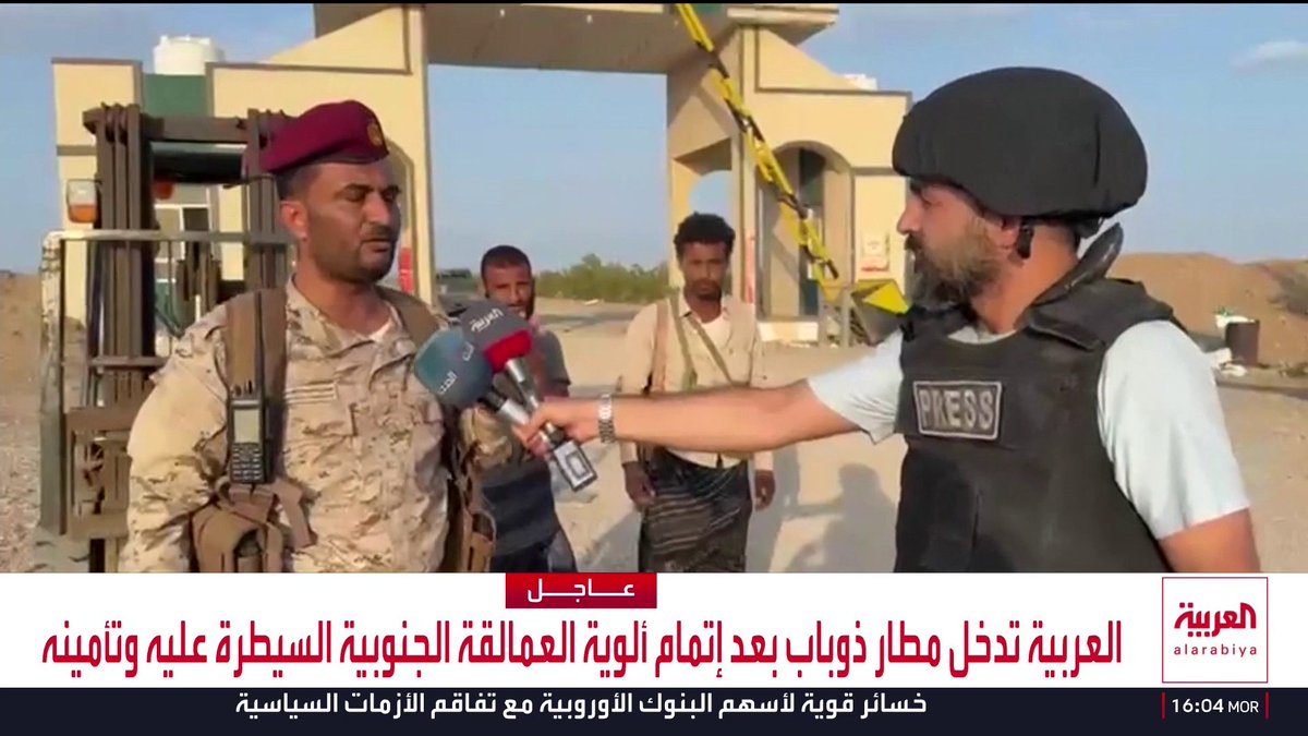 موفد العربية يتجول في مطار ذوباب بعد تأمينه بشكل كامل من قبل ألوية العمالقة