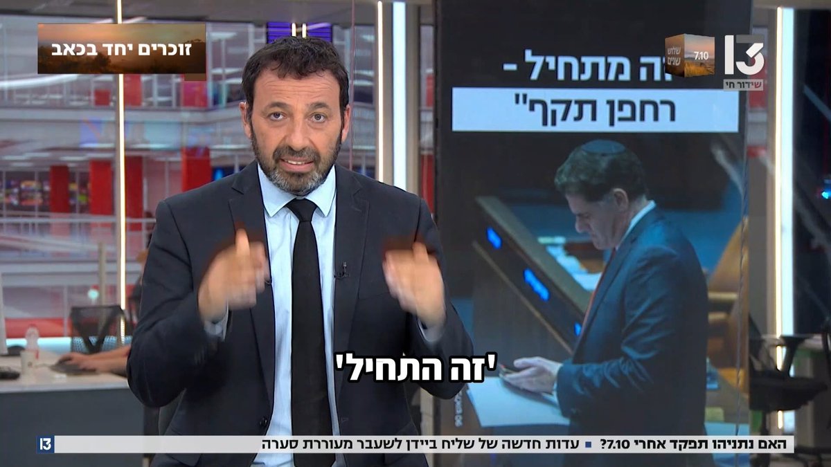 הסיפור שעמית סגל וינון מגל לא יצטטו