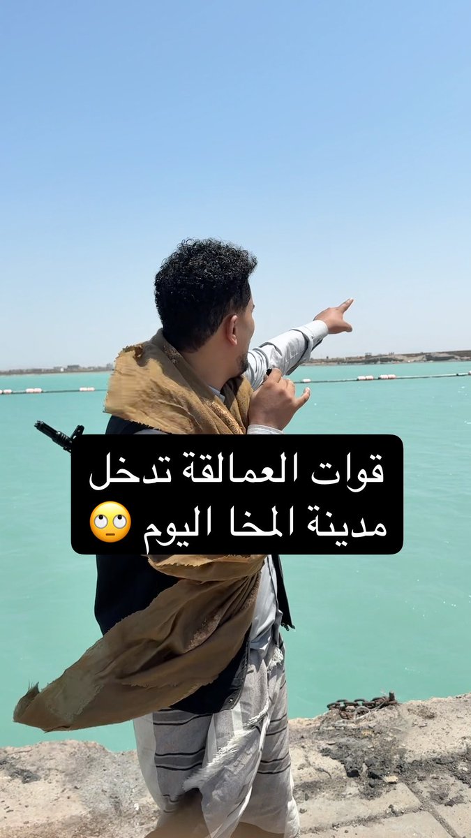 اليوم 7 اكتوبر من ميناء المخا 🇾🇪🫡 قواة قناة الجزيرة تدخل المخا🤔 والله العظيم ما أنقلكم إلى الحقيقة 🇾🇪