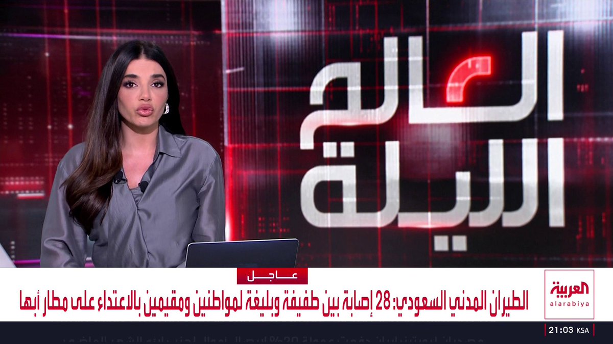 الطيران المدني السعودي: حالة وفاة لمقيم سوداني بالاعتداء على مطار الملك خالد بالرياض