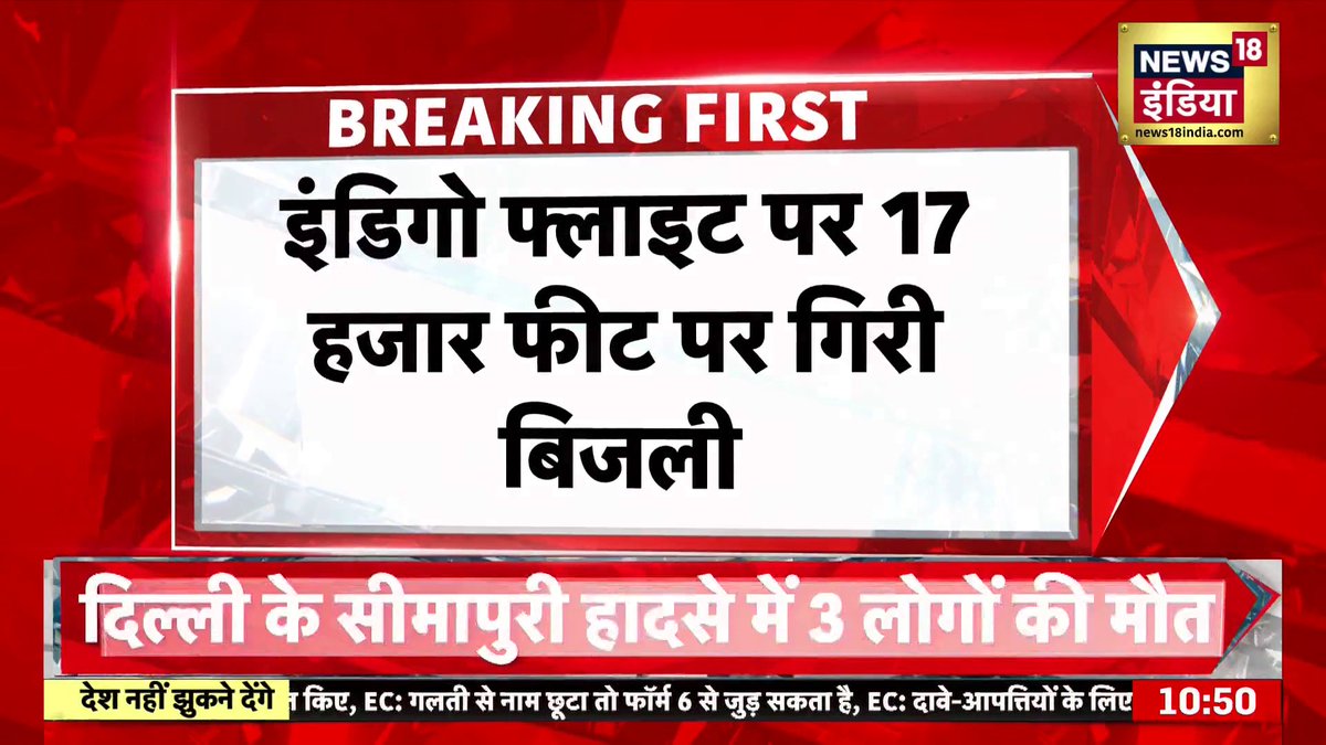 पटना-लखनऊ IndiGo Flight पर गिरी बिजली! 17 हजार फीट पर मचा हड़कंप, Nose क्षतिग्रस्त | Emergency Landing #IndiGo #IndiGoFlight #FlightNews #LightningStrike