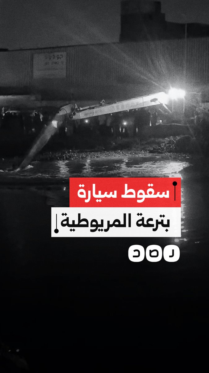 محاولات الأهالي للبحث عن ضحايا حادث سقوط سيارة وتروسيكل بترعة المريوطية