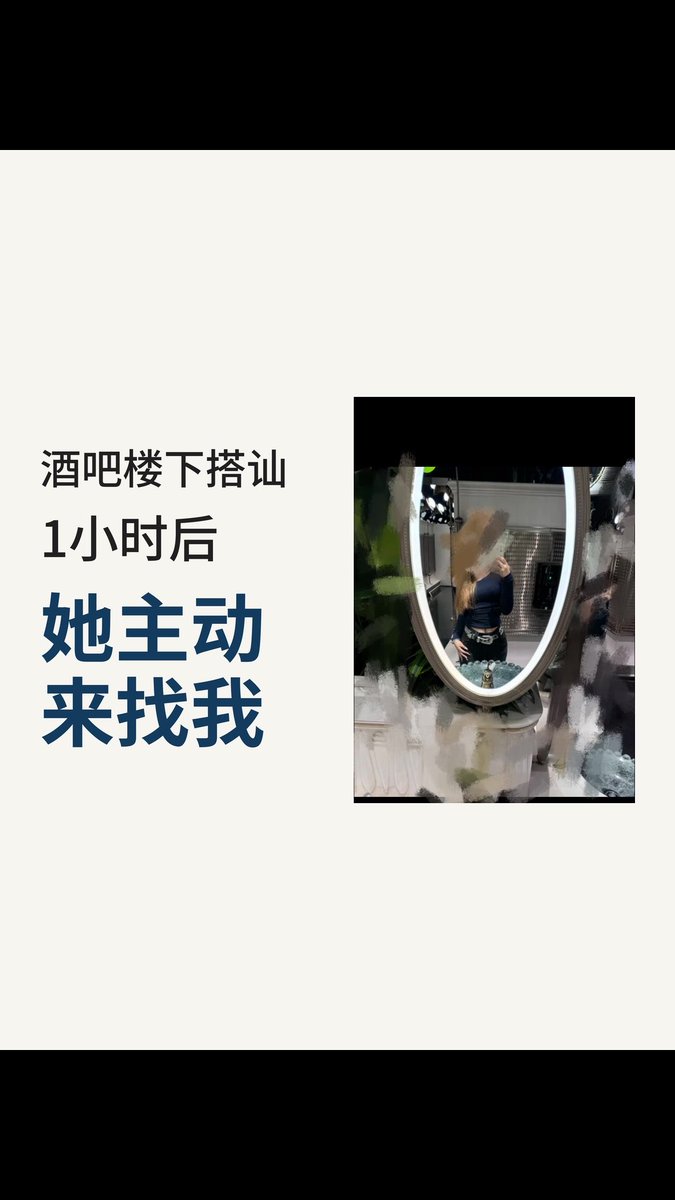 酒吧楼下搭讪,1小时后她主动来找我 #搭讪 #社交 #迷男 #pua #薄肌 #峰哥亡命天涯