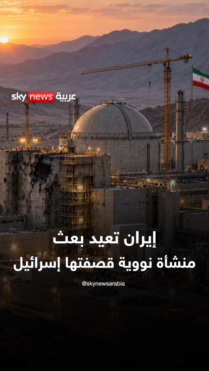 بين الجبال المحصنة.. #إيران تعيد بعث منشأة نووية قصفتها #إسرائيل #نيوز_بلس