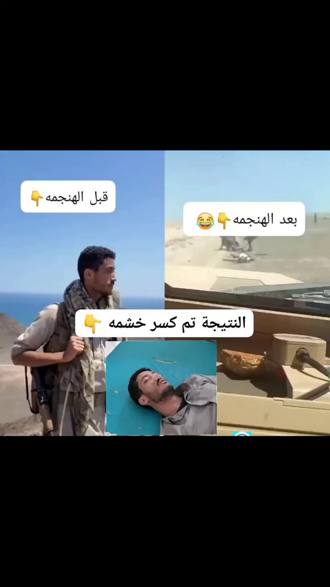 🔴 اعلامي وزنبيل حو(ثي) قبل اسبوع من #باب‌_المندب يهدد بمنع السفن السعوديه . هنجمه واخرها تحت كفرات برجستون 🤦🏻‍♂️ #فجر_اليمن #اليمن #صنعاء