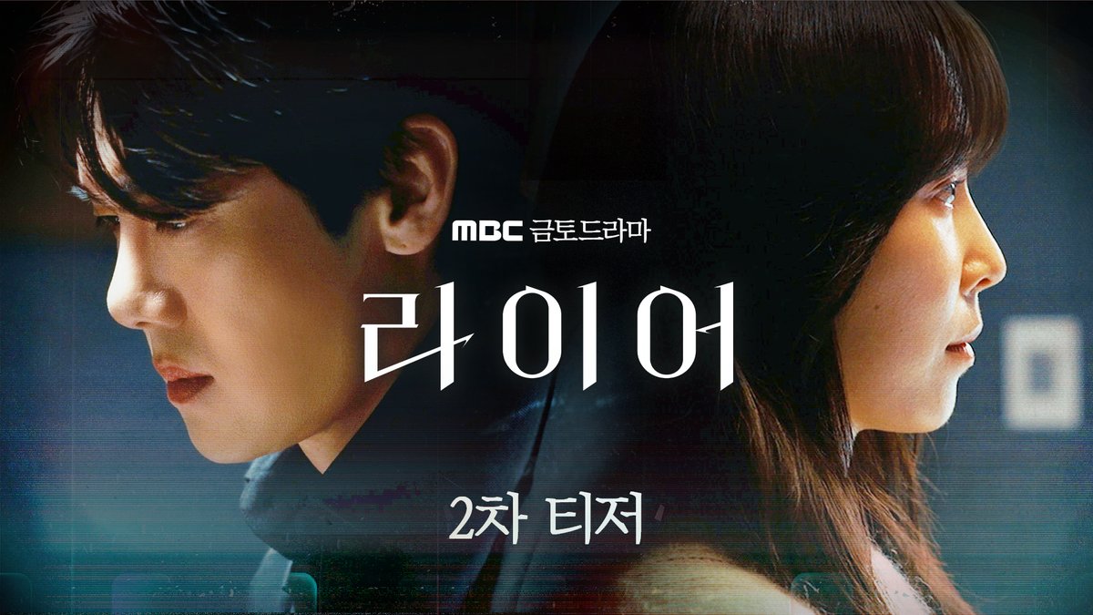 거짓 속 감춰진 그날 밤의 진실🤫 누군가는 거짓말을 하고 있다 💬<라이어> 2차 티저 하나의 기억을 두고 정반대의 주장을 펼치는 두 남녀가 진실을 향해 치열하게 충돌하는 심리 스릴러 <라이어> 10월 30일 (금) 밤 9시 50분 MBC 첫 방송 #라이어 #유연석 #서현진 #MBC금토드라마 #mbcdrama #MBC